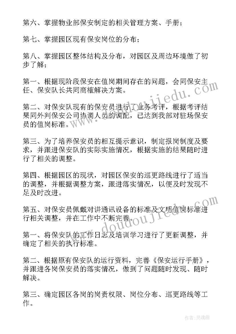 最新秩序主管转正个人申请 秩序部主管转正申请书(精选5篇)