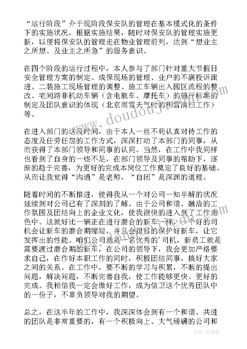 最新秩序主管转正个人申请 秩序部主管转正申请书(精选5篇)