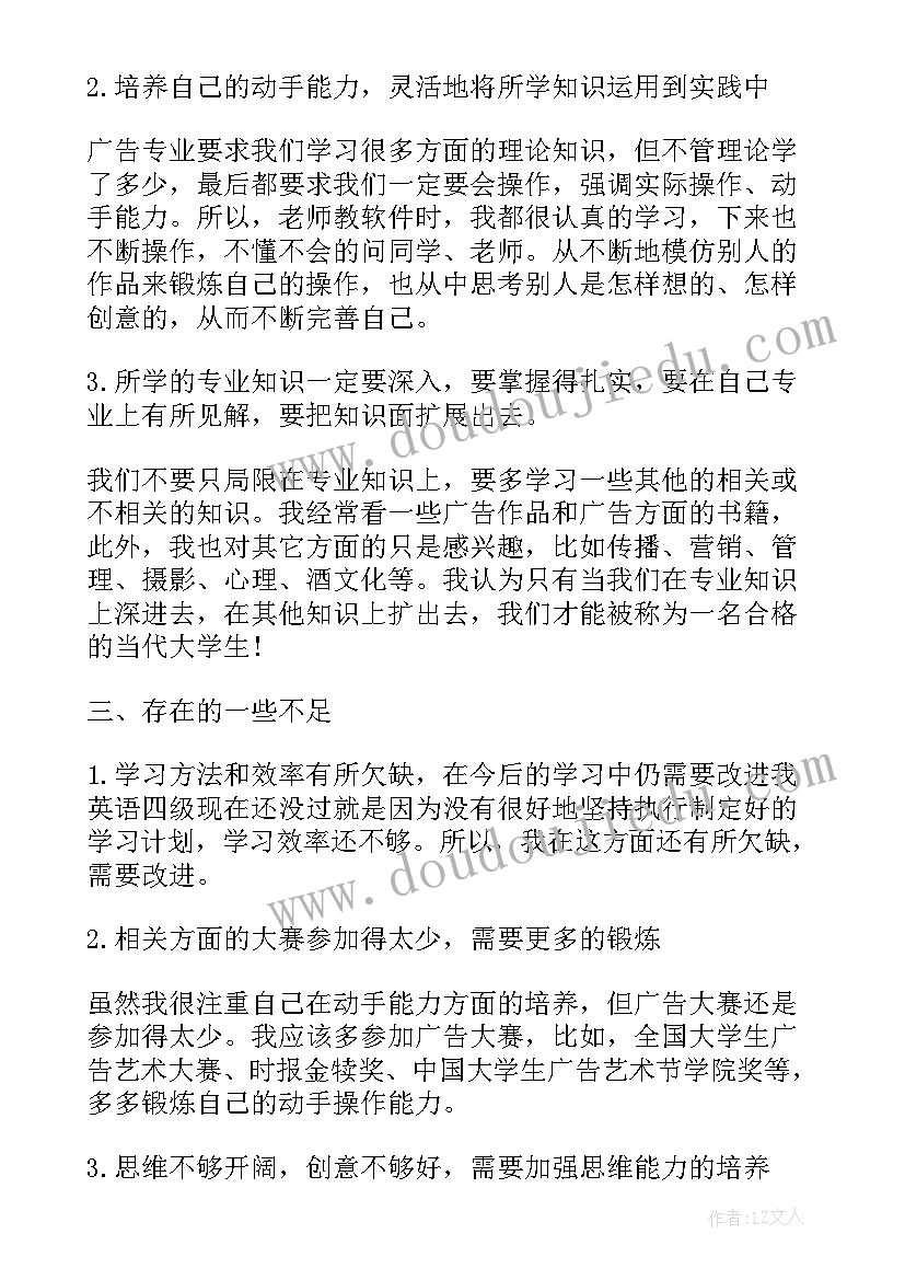 2023年个人总结思想上 大学生个人总结思想上(模板5篇)