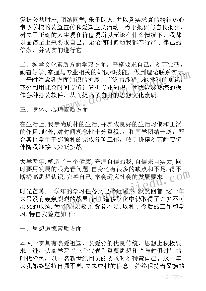 2023年个人总结思想上 大学生个人总结思想上(模板5篇)