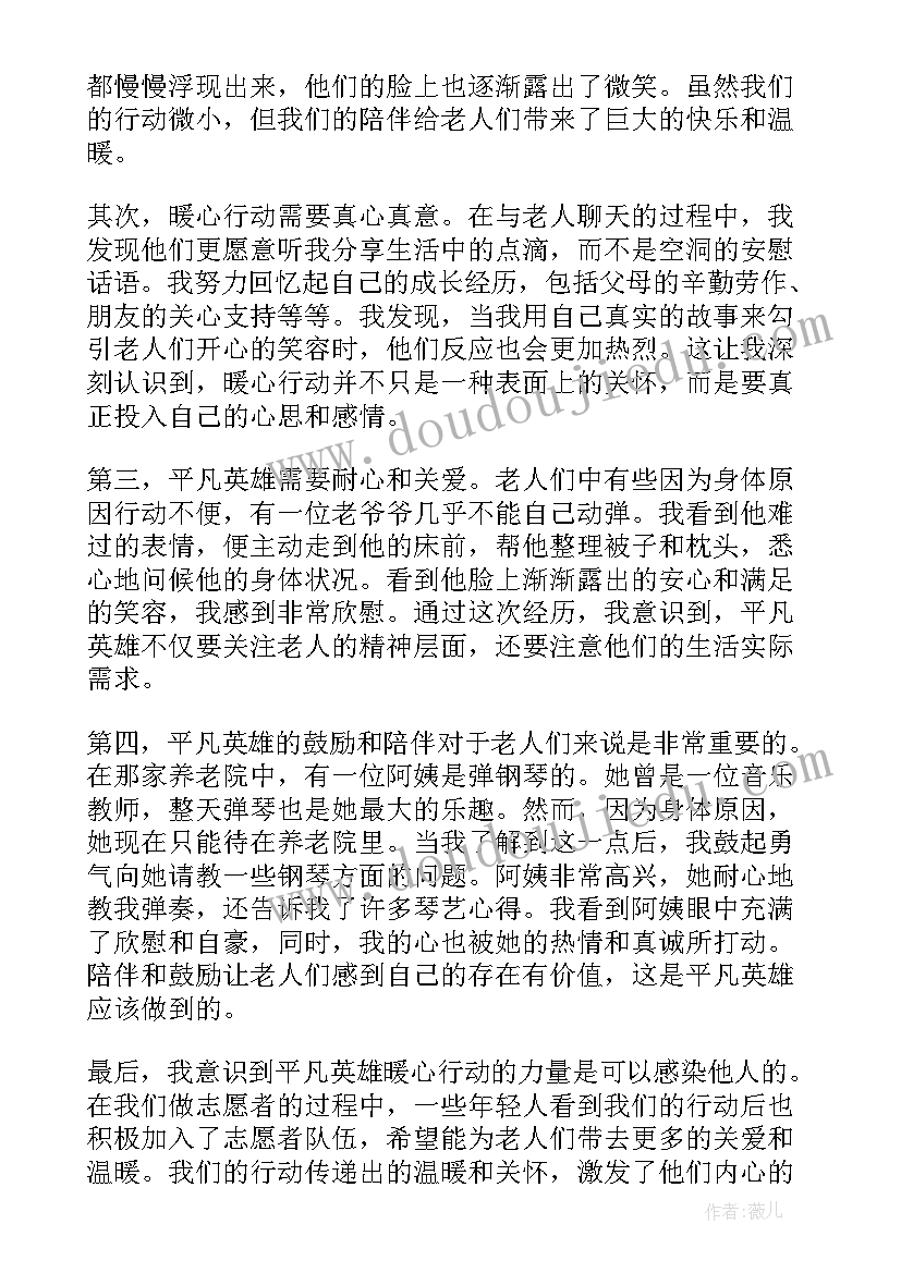 最新平凡英雄心得体会 平凡英雄事迹个人学习心得体会(模板10篇)