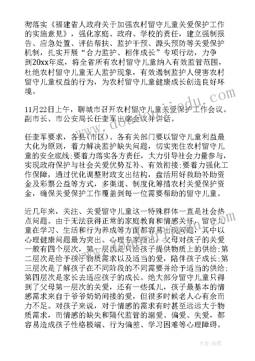 最新村留守儿童工作会议记录内容(优秀5篇)