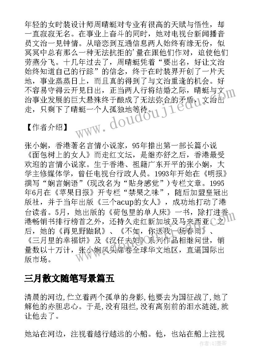 2023年三月散文随笔写景 读三月里的幸福散文随笔(优质5篇)