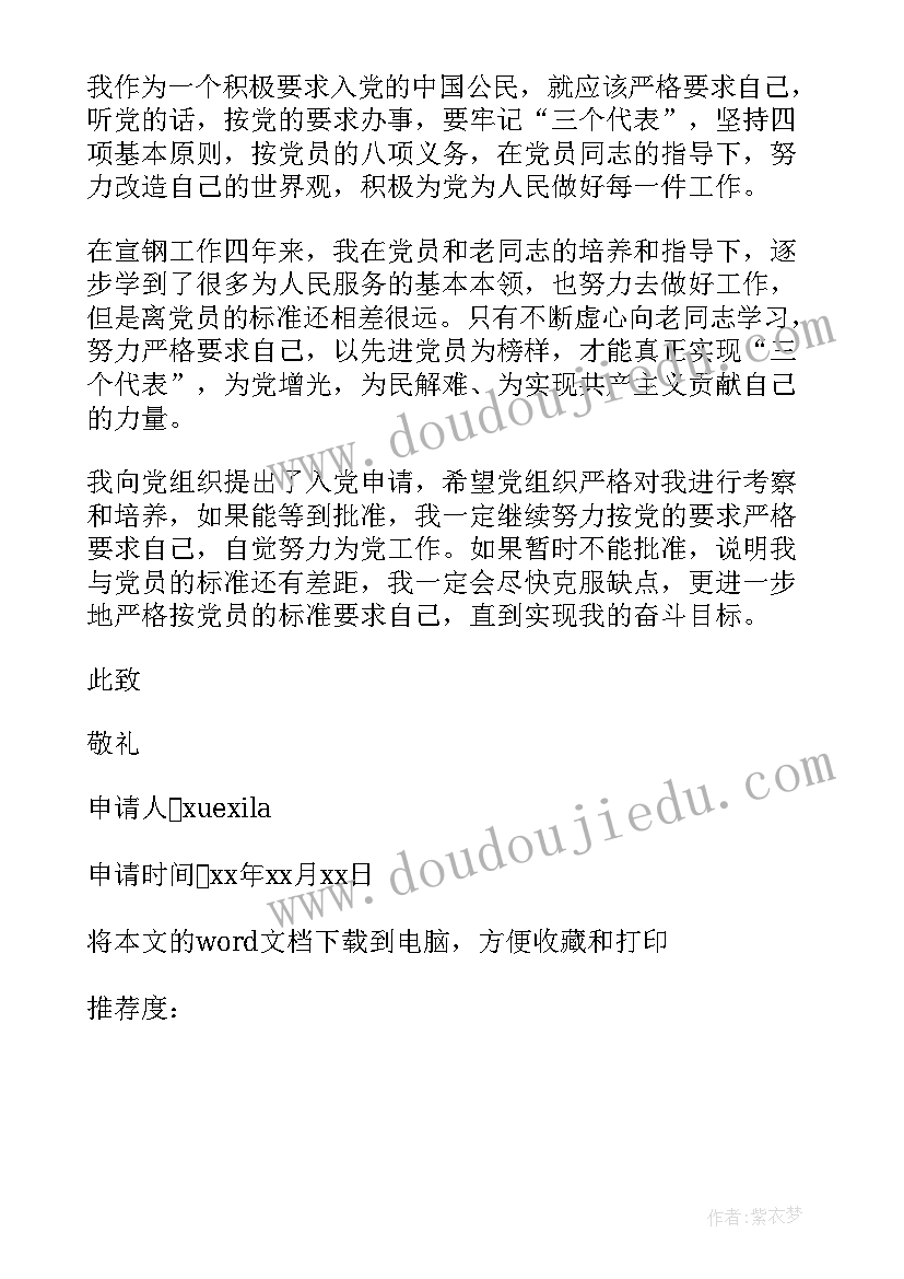 2023年银行借款转贷申请书 个体户资金周转贷款申请书(大全5篇)