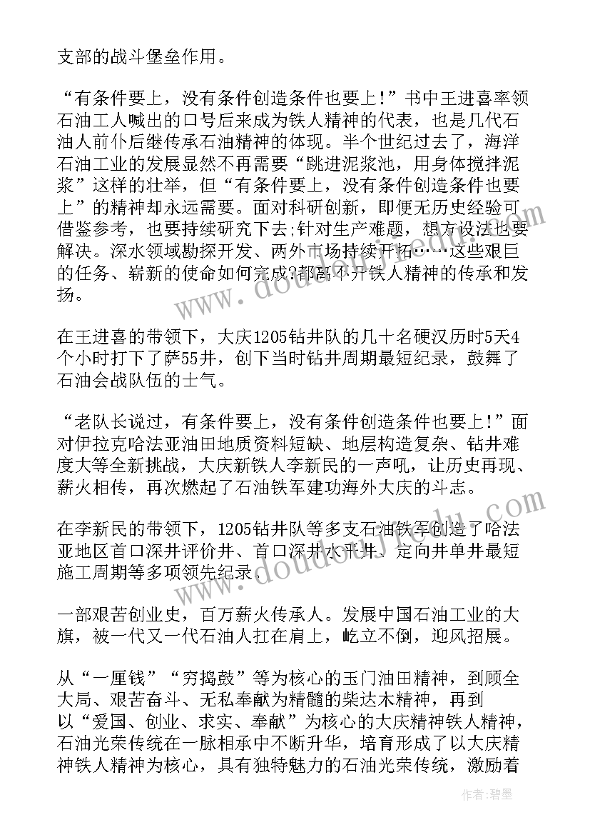 石油精神传承心得体会(实用5篇)