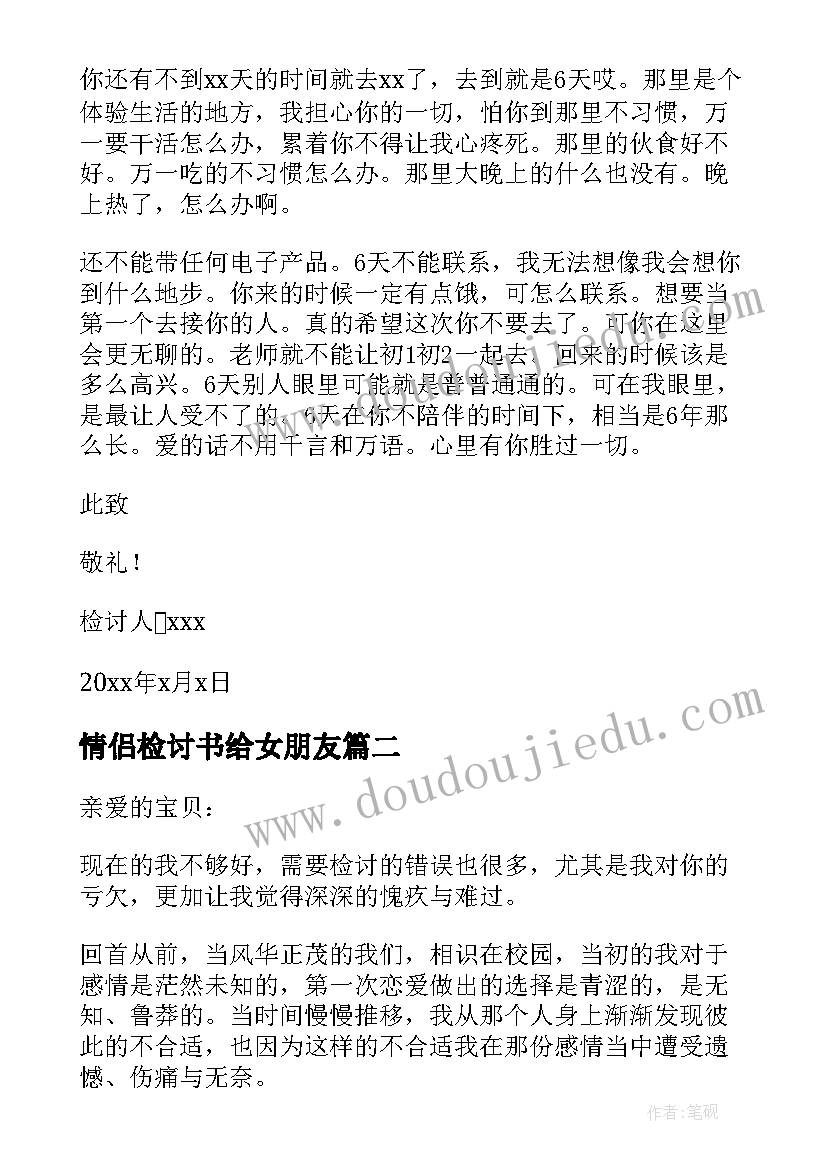 最新情侣检讨书给女朋友(优秀5篇)