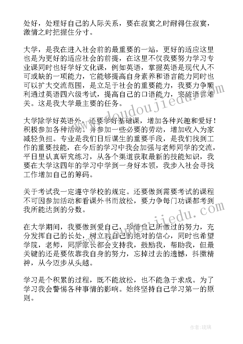 大二第一学期期末总结大学生(大全5篇)