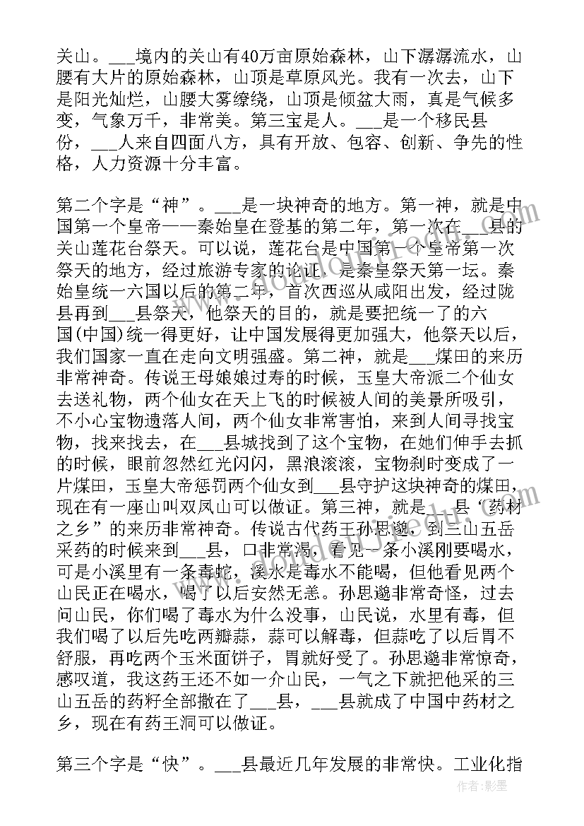 最新市领导在招商推介会上的讲话稿(实用5篇)