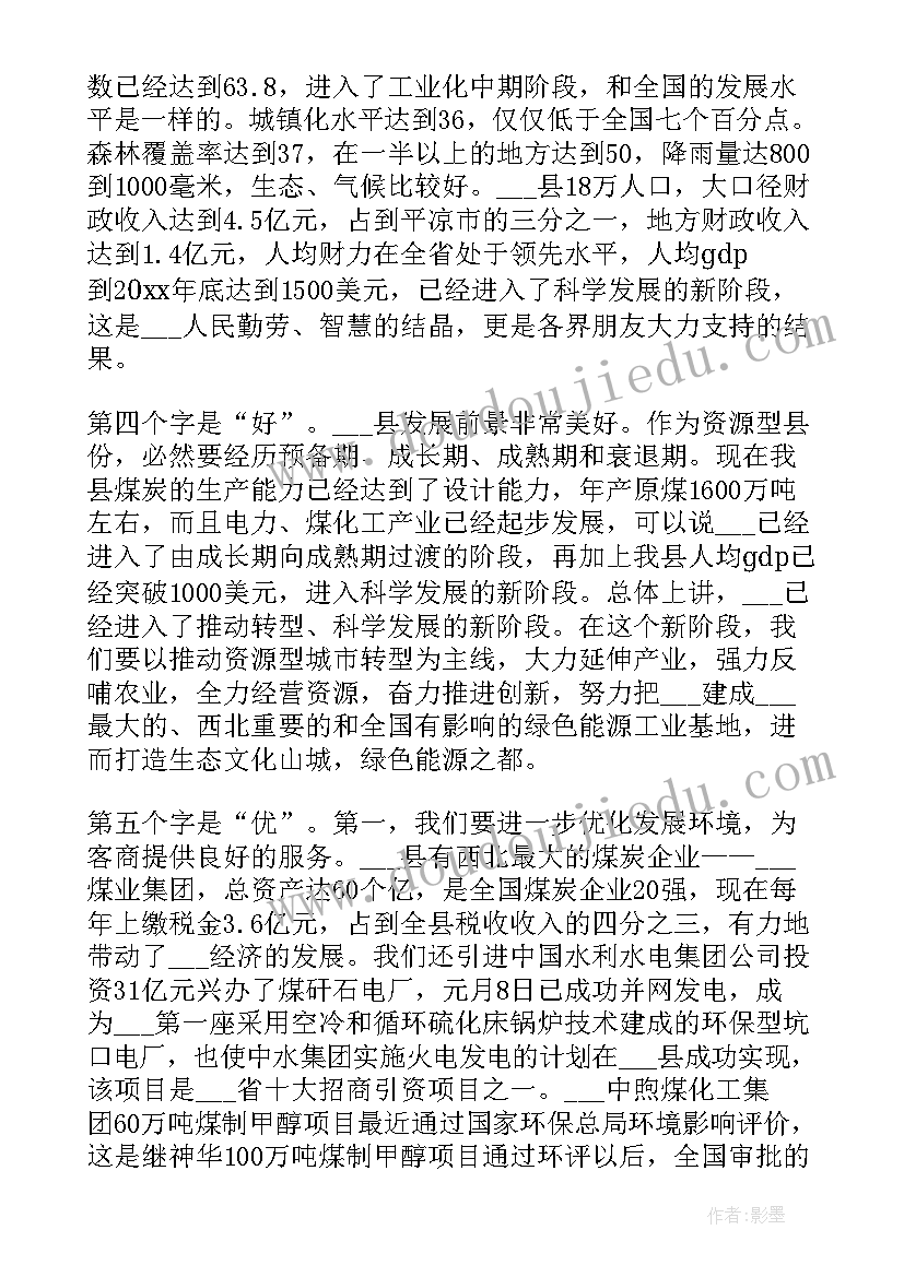 最新市领导在招商推介会上的讲话稿(实用5篇)