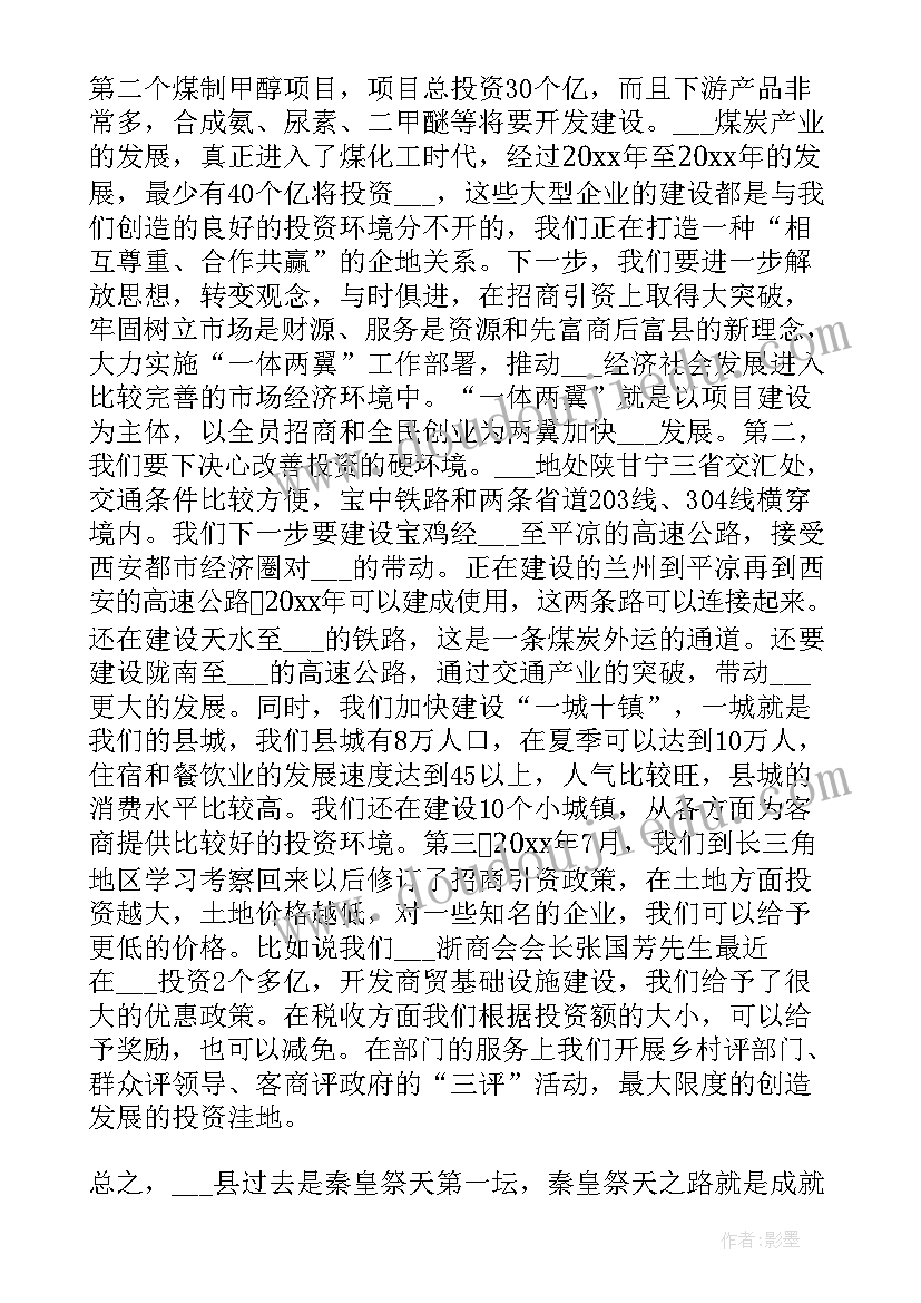 最新市领导在招商推介会上的讲话稿(实用5篇)