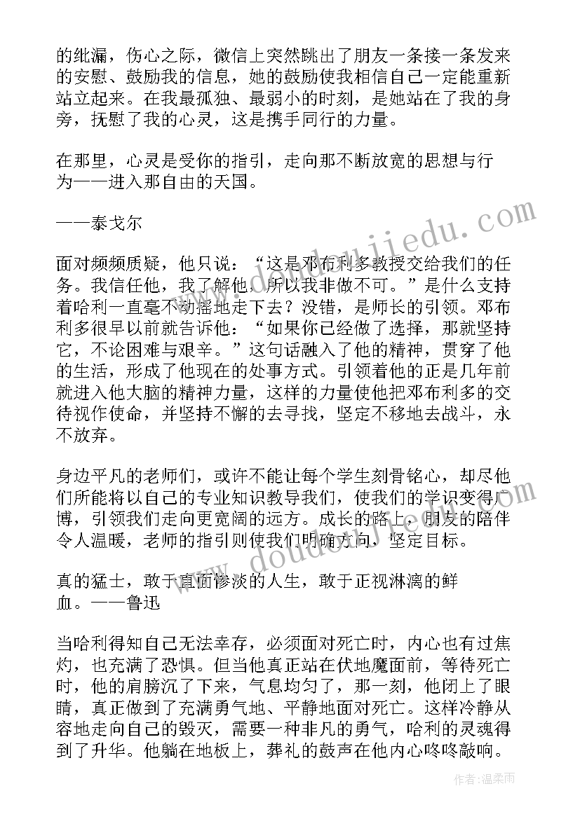 最新哈利波特阅读报告英文(实用6篇)