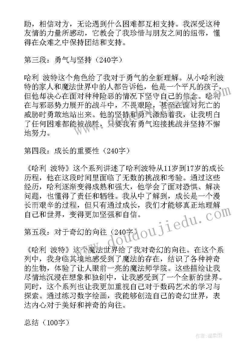 最新哈利波特阅读报告英文(实用6篇)