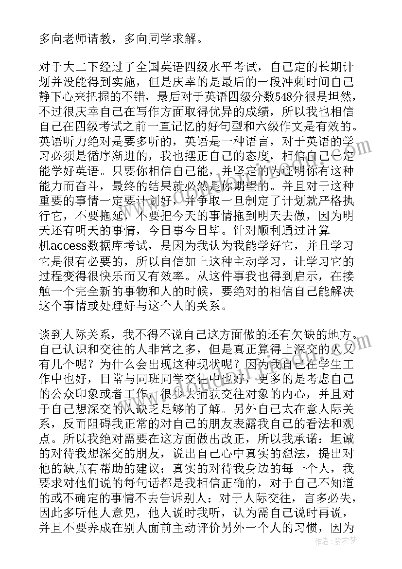 最新专科大二学期个人总结 大二学年个人总结(精选10篇)