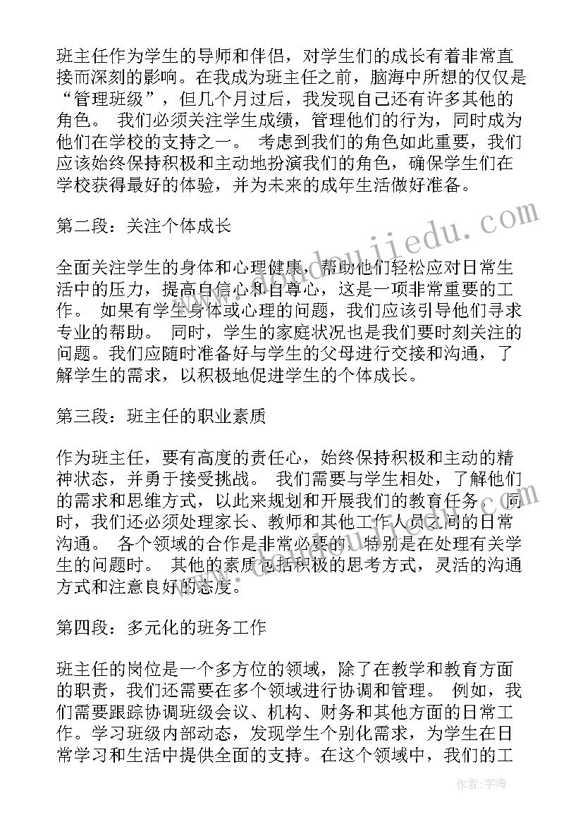 最新岗位认知说 教师行业岗位认知心得体会(汇总10篇)