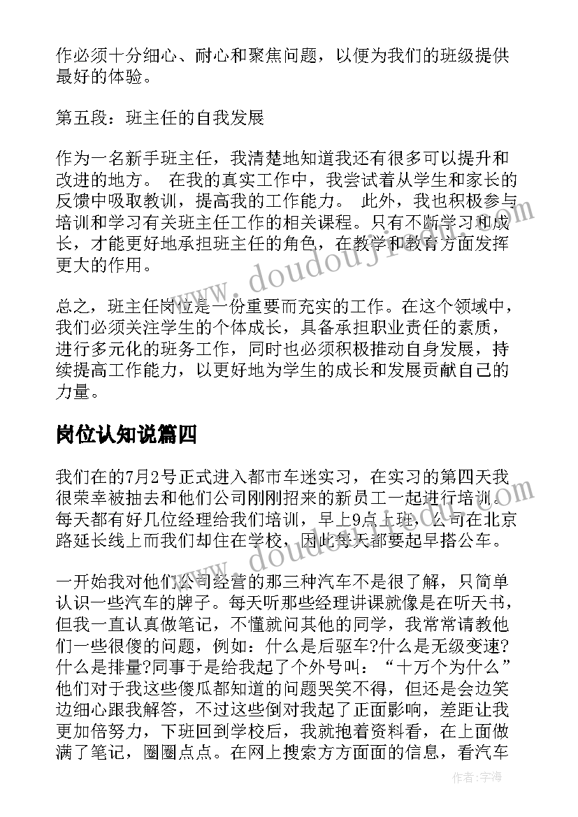 最新岗位认知说 教师行业岗位认知心得体会(汇总10篇)