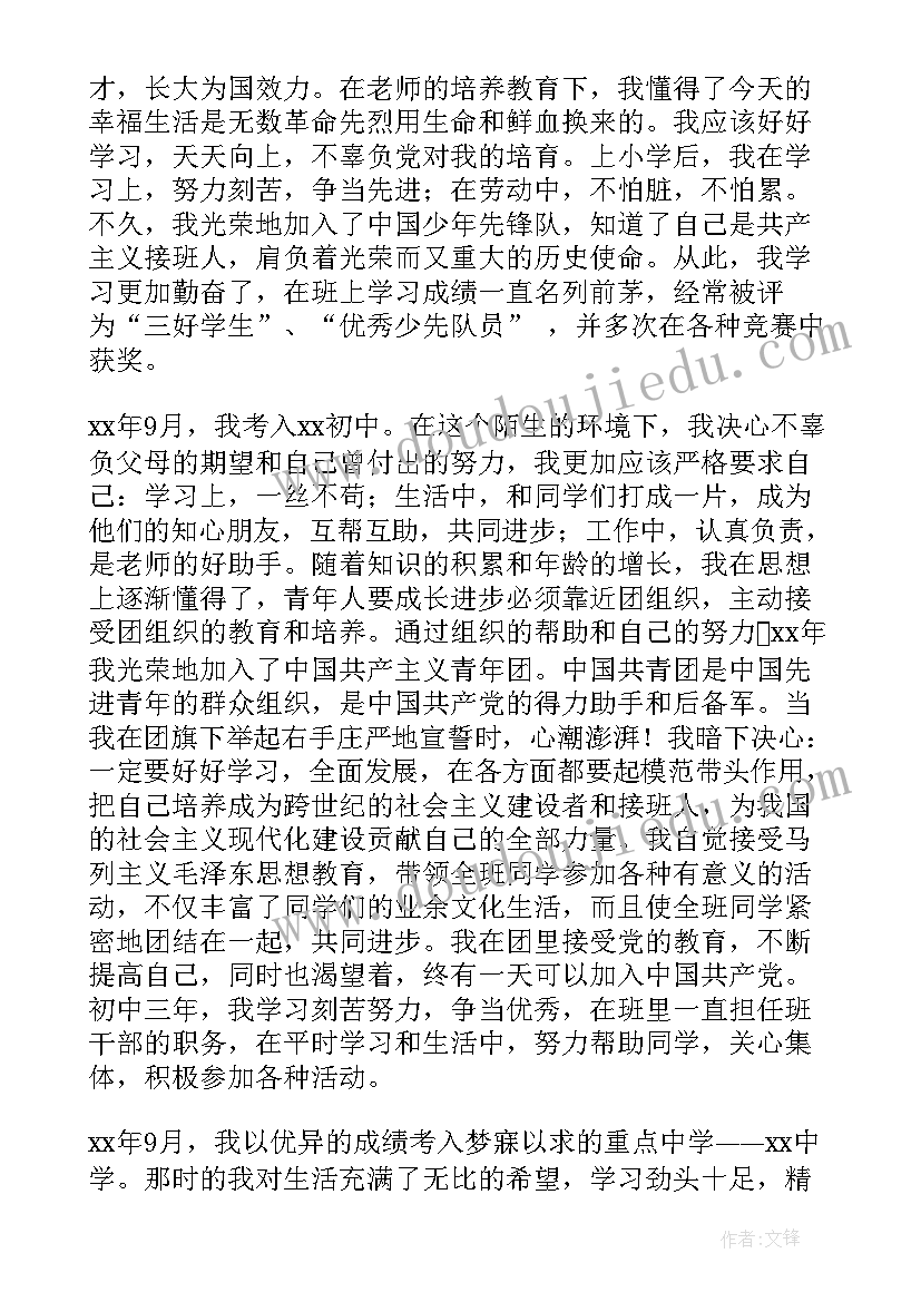 2023年入党心路历程演讲稿 我入党心路历程回顾(汇总5篇)