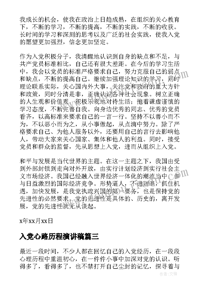 2023年入党心路历程演讲稿 我入党心路历程回顾(汇总5篇)