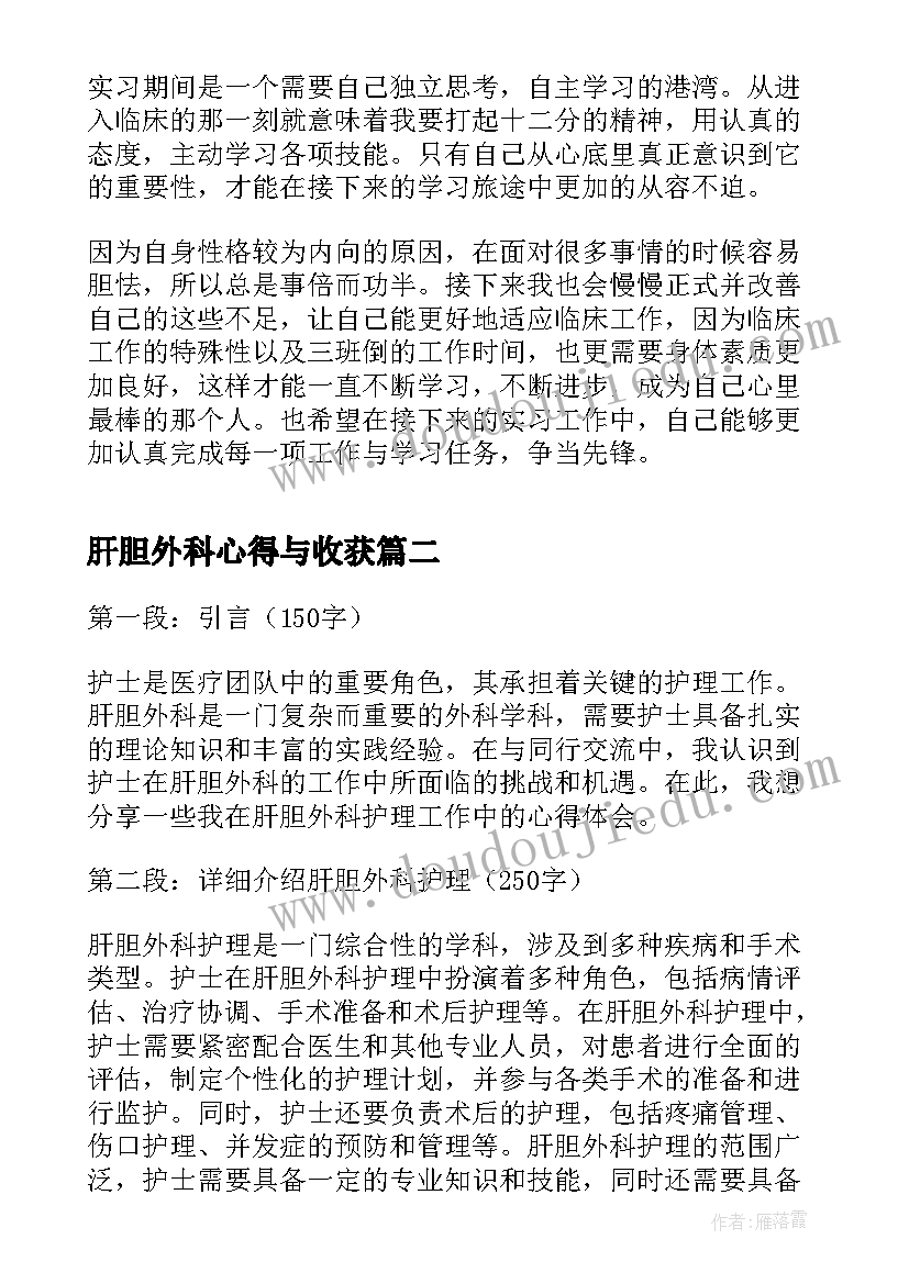 肝胆外科心得与收获(优质5篇)