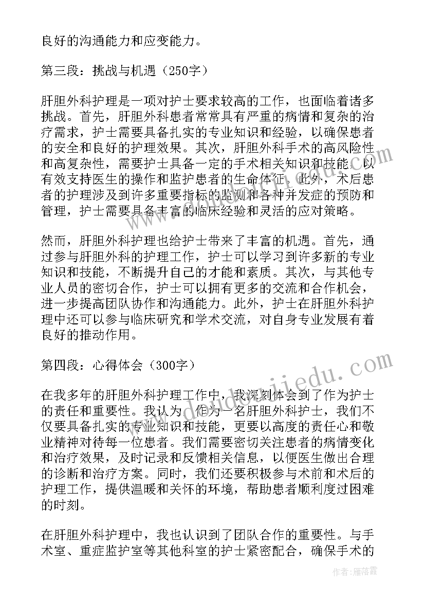 肝胆外科心得与收获(优质5篇)