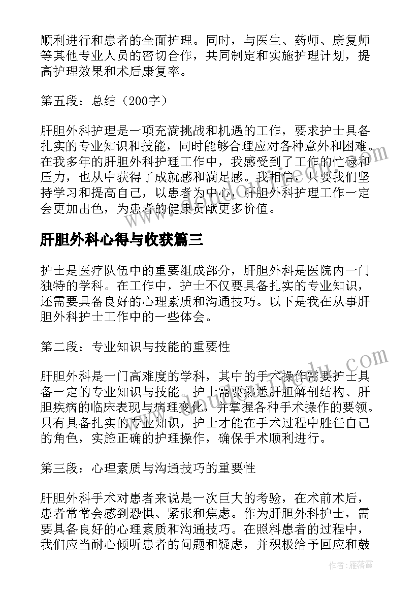 肝胆外科心得与收获(优质5篇)