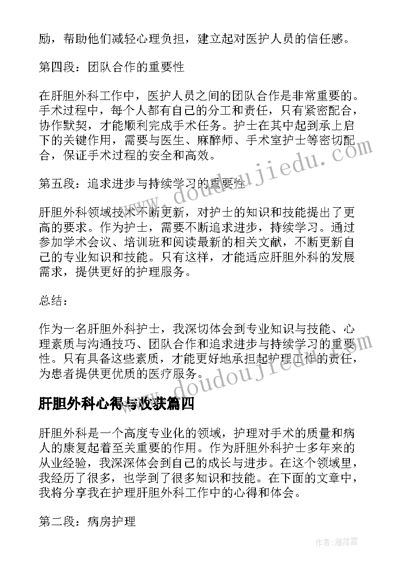 肝胆外科心得与收获(优质5篇)