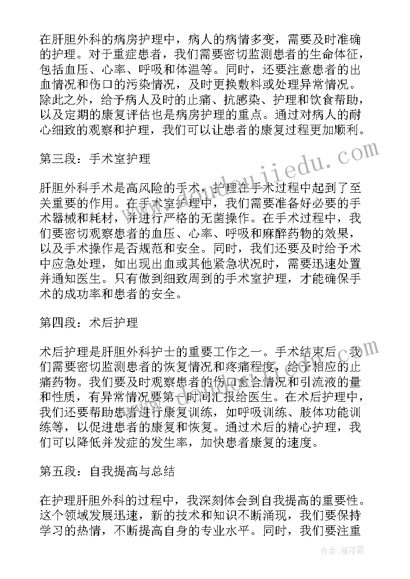 肝胆外科心得与收获(优质5篇)