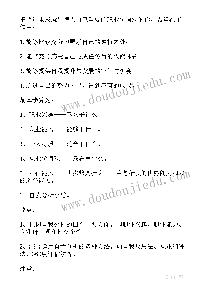 2023年自我认知职业生涯规划测评内容 职业生涯规划书的自我认知(通用5篇)