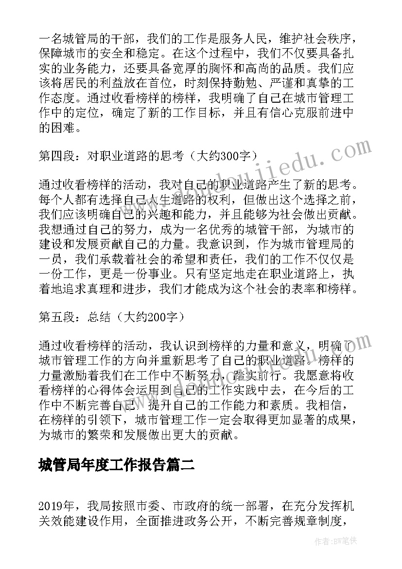 2023年城管局年度工作报告(汇总6篇)