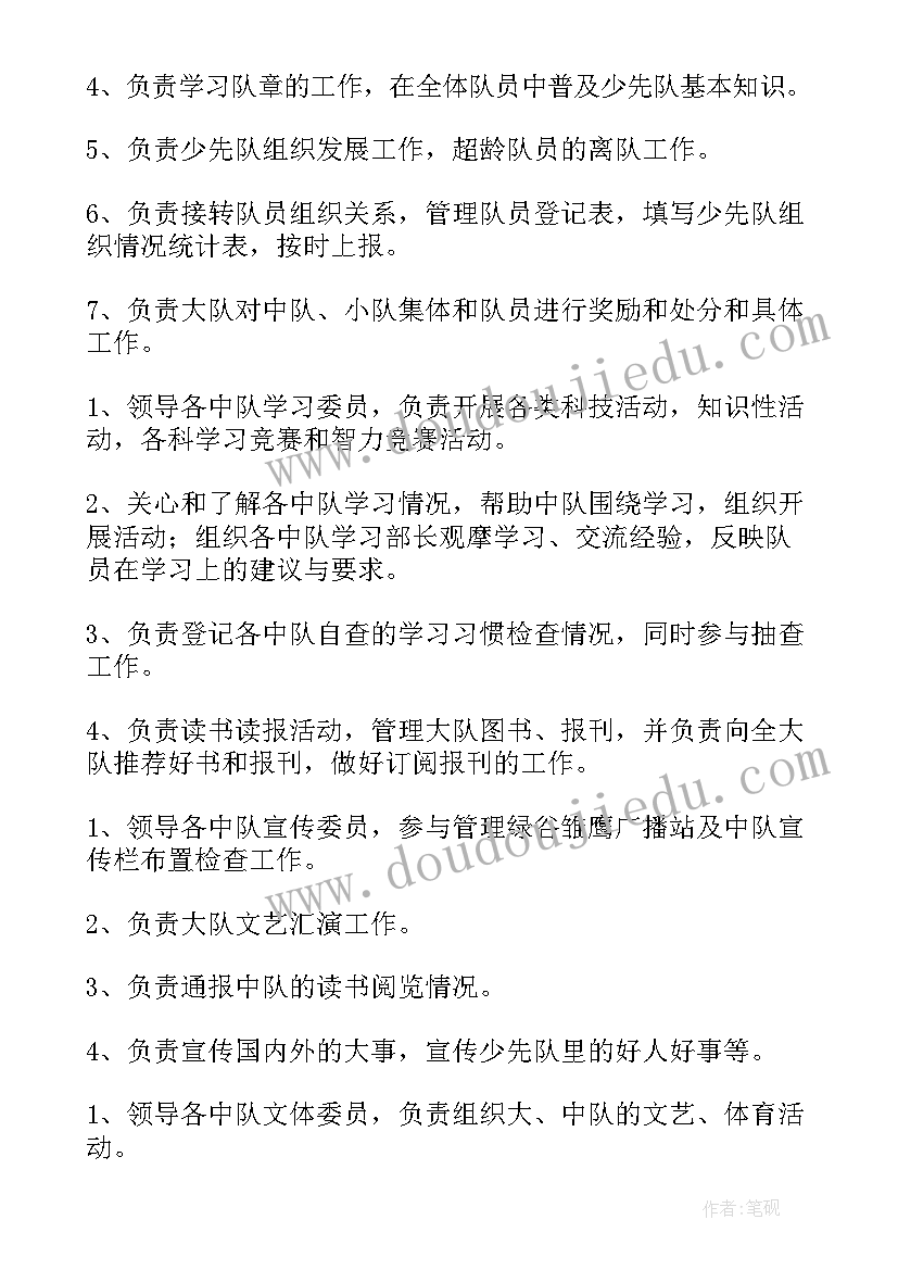 小学班干部会议记录 小学班干部自我信(汇总8篇)