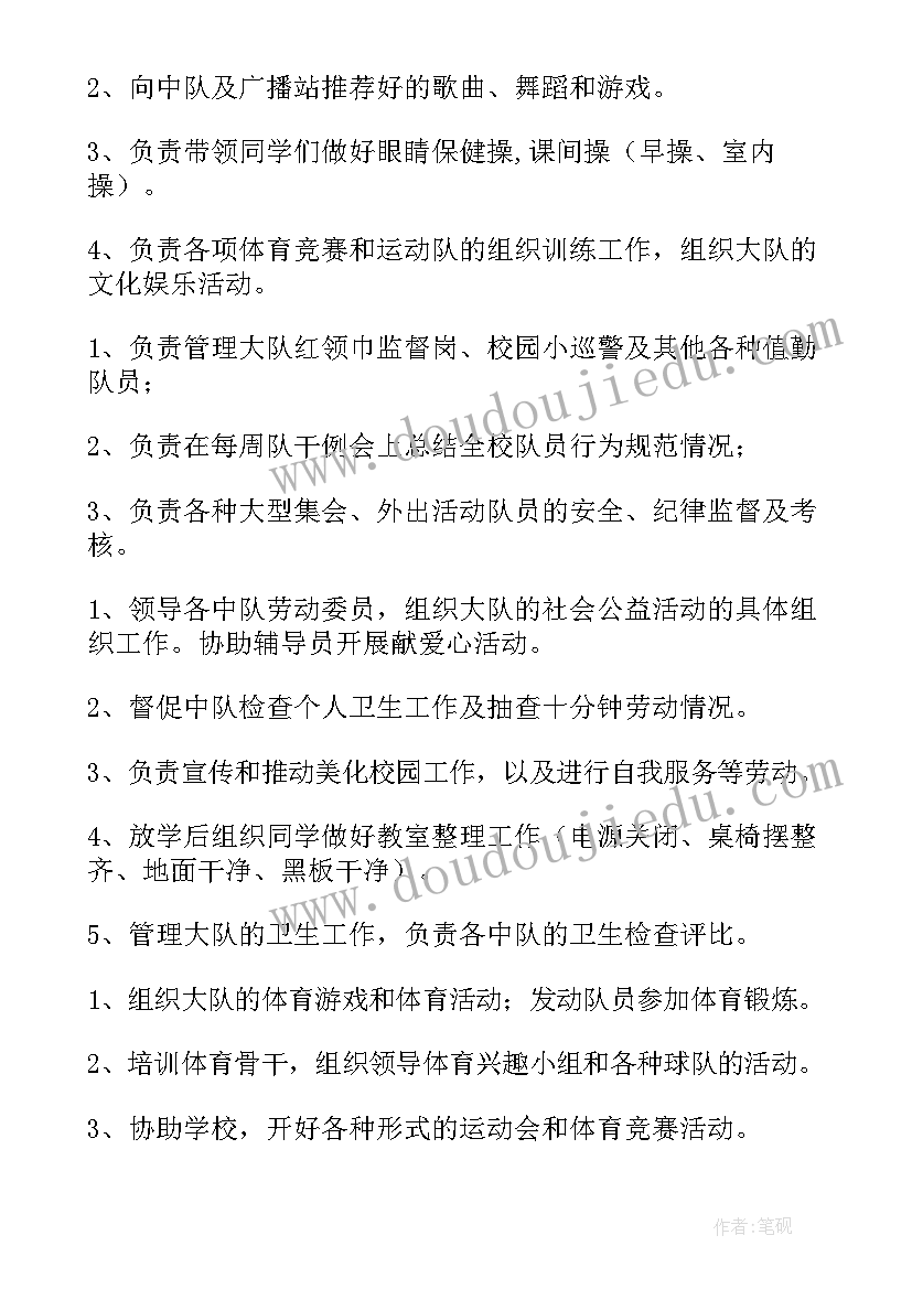 小学班干部会议记录 小学班干部自我信(汇总8篇)