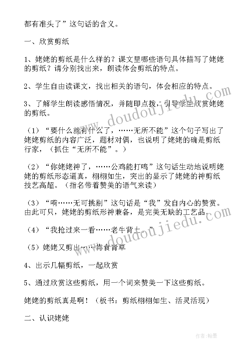 剪纸传统文化心得体会(实用6篇)