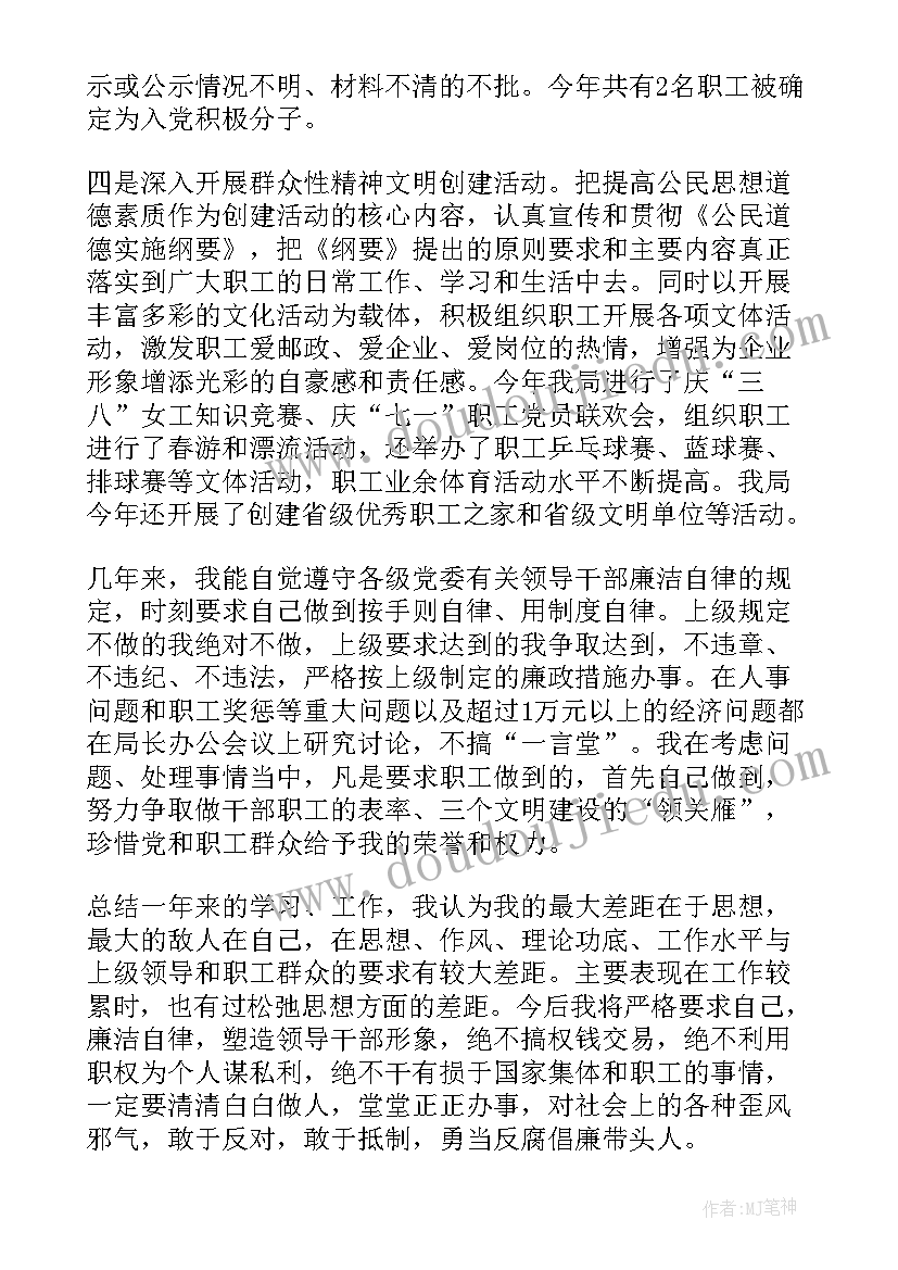 最新市领导述职报告 领导述职报告(大全9篇)