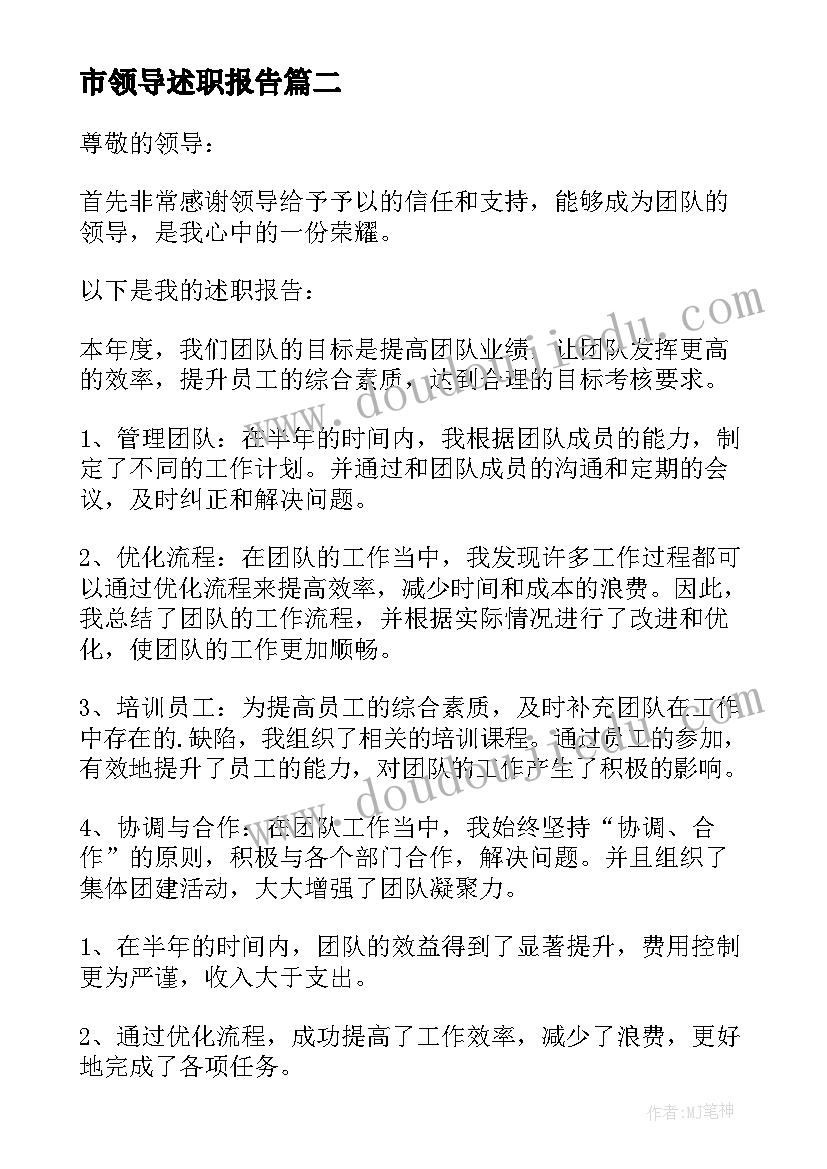 最新市领导述职报告 领导述职报告(大全9篇)