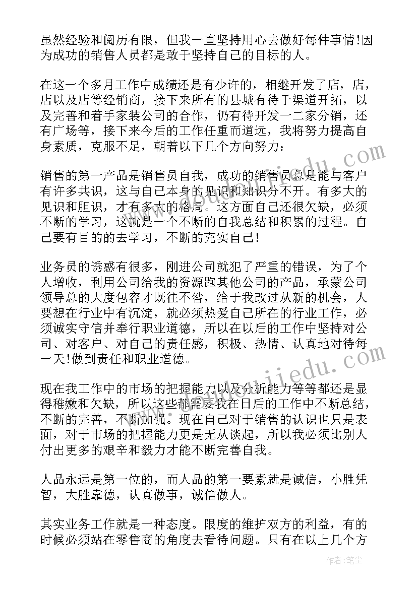 最新新入职月度总结(大全5篇)