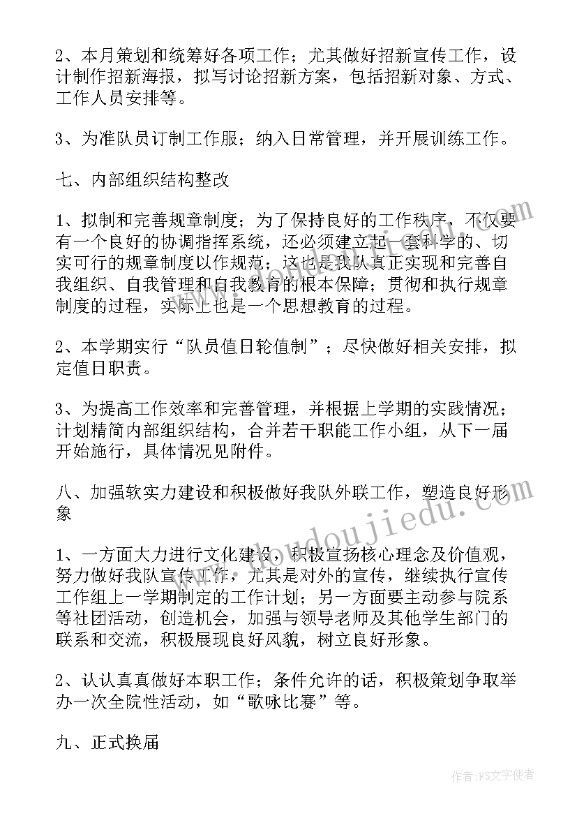 最新护卫队申请书 国旗护卫队入队申请书(汇总5篇)