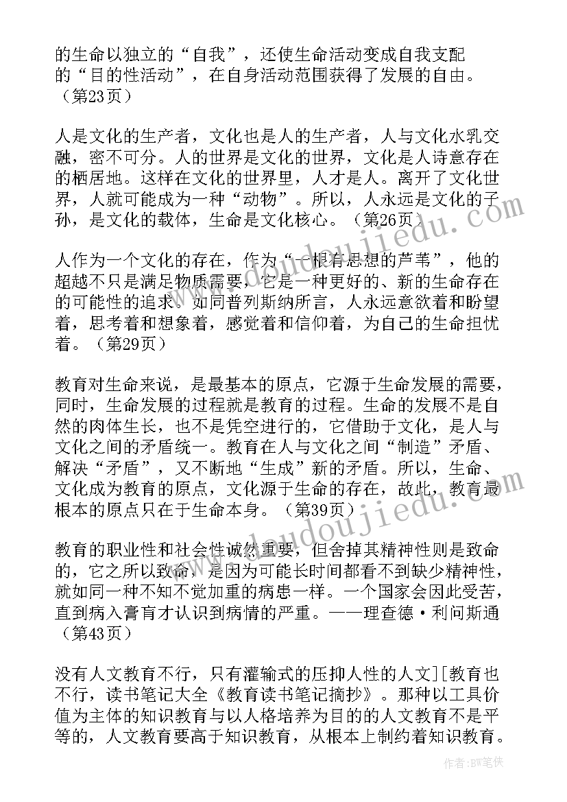 教育读书笔记摘抄 教育读书笔记摘抄精彩(模板5篇)