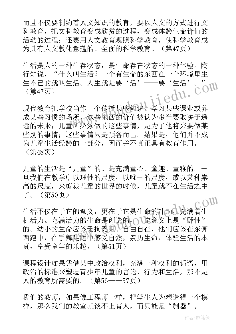 教育读书笔记摘抄 教育读书笔记摘抄精彩(模板5篇)