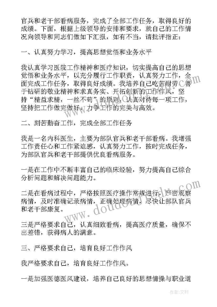 最新医师度考核个人总结 医师考核培训心得体会(通用6篇)