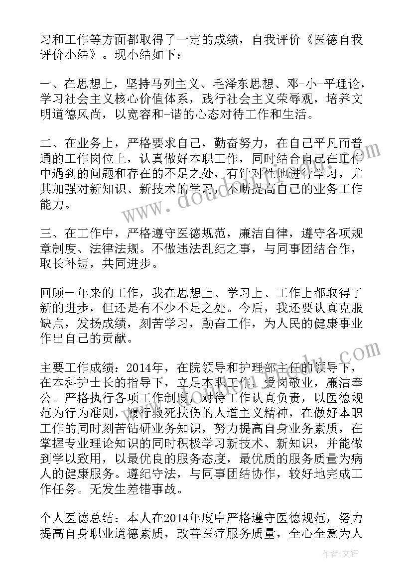 最新医师度考核个人总结 医师考核培训心得体会(通用6篇)