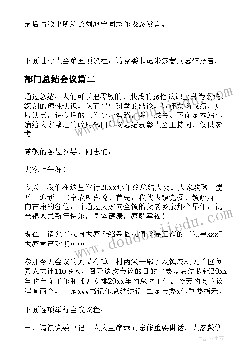 最新部门总结会议(实用5篇)