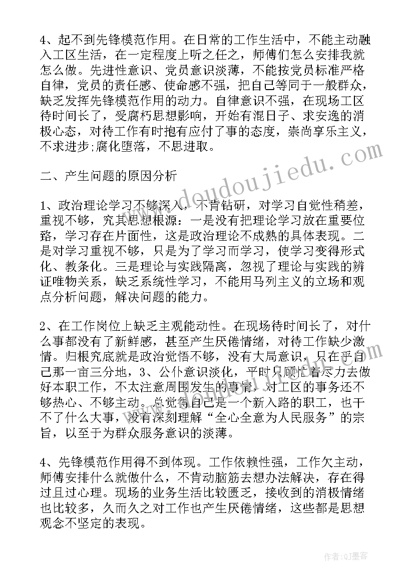 组织生活会批评与自我批评情况总结 教育组织生活会心得体会(精选6篇)