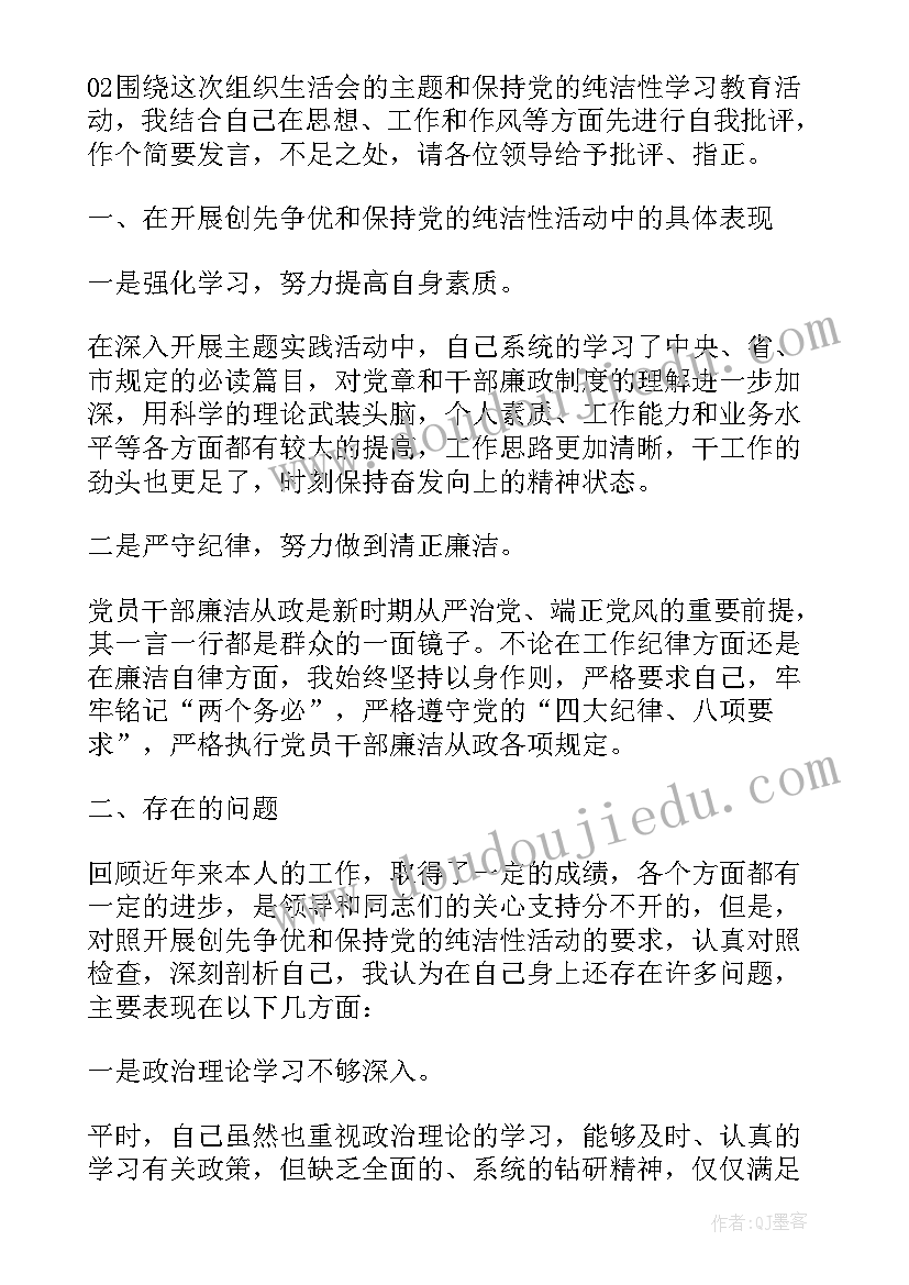 组织生活会批评与自我批评情况总结 教育组织生活会心得体会(精选6篇)