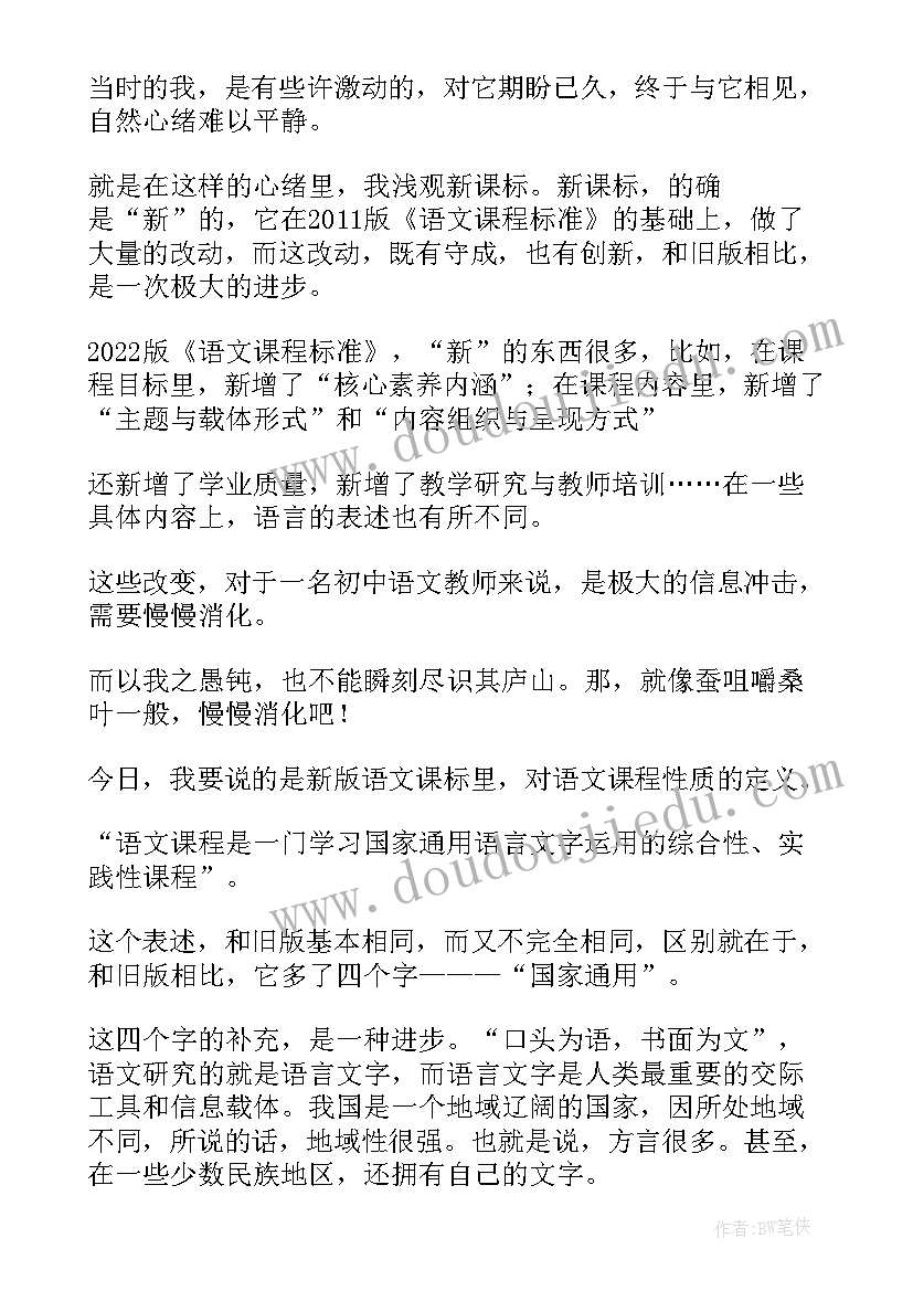 小学语文课程标准与教学设计郑州师范学院 小学语文课程标准(优秀5篇)