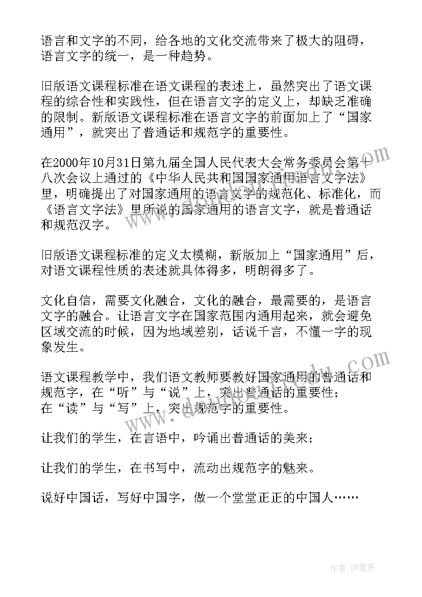 小学语文课程标准与教学设计郑州师范学院 小学语文课程标准(优秀5篇)