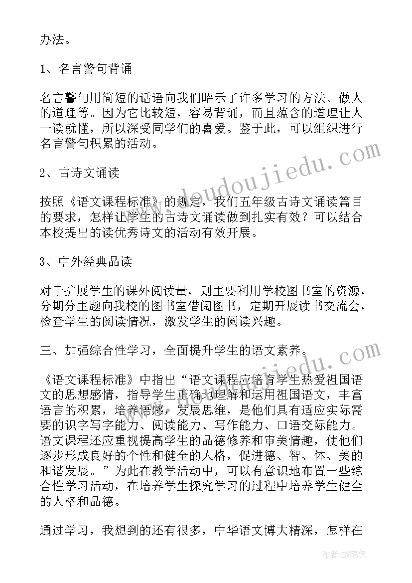 小学语文课程标准与教学设计郑州师范学院 小学语文课程标准(优秀5篇)