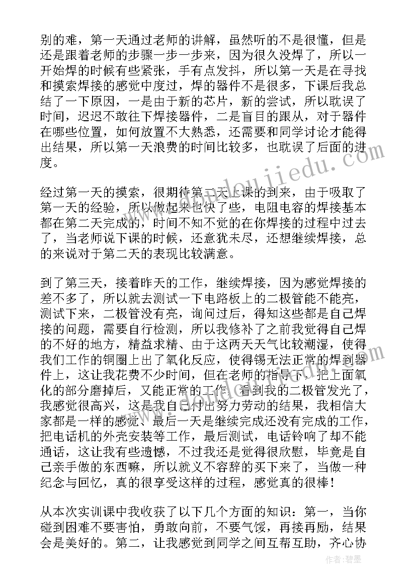 最新电子工艺实训实验心得体会 电子工艺产品实训心得体会(精选5篇)