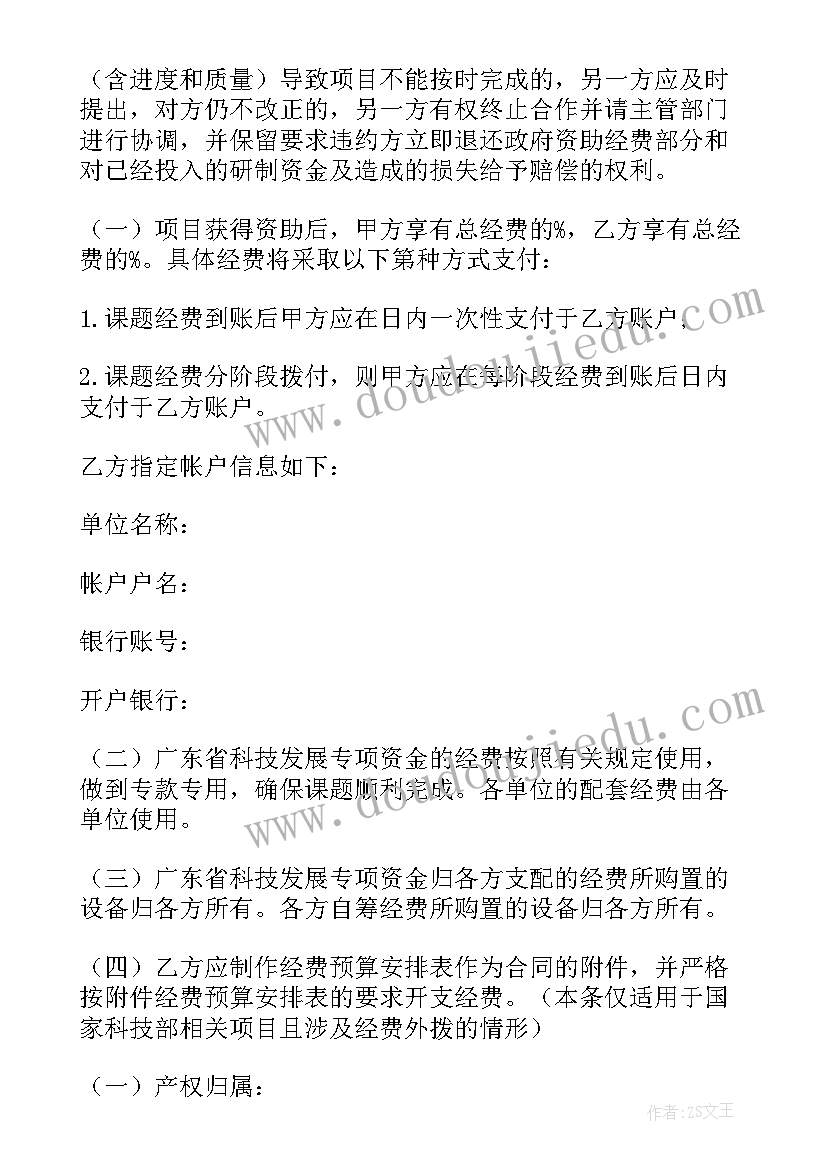 2023年科研合作项目合同 科研项目合作协议书(优质5篇)