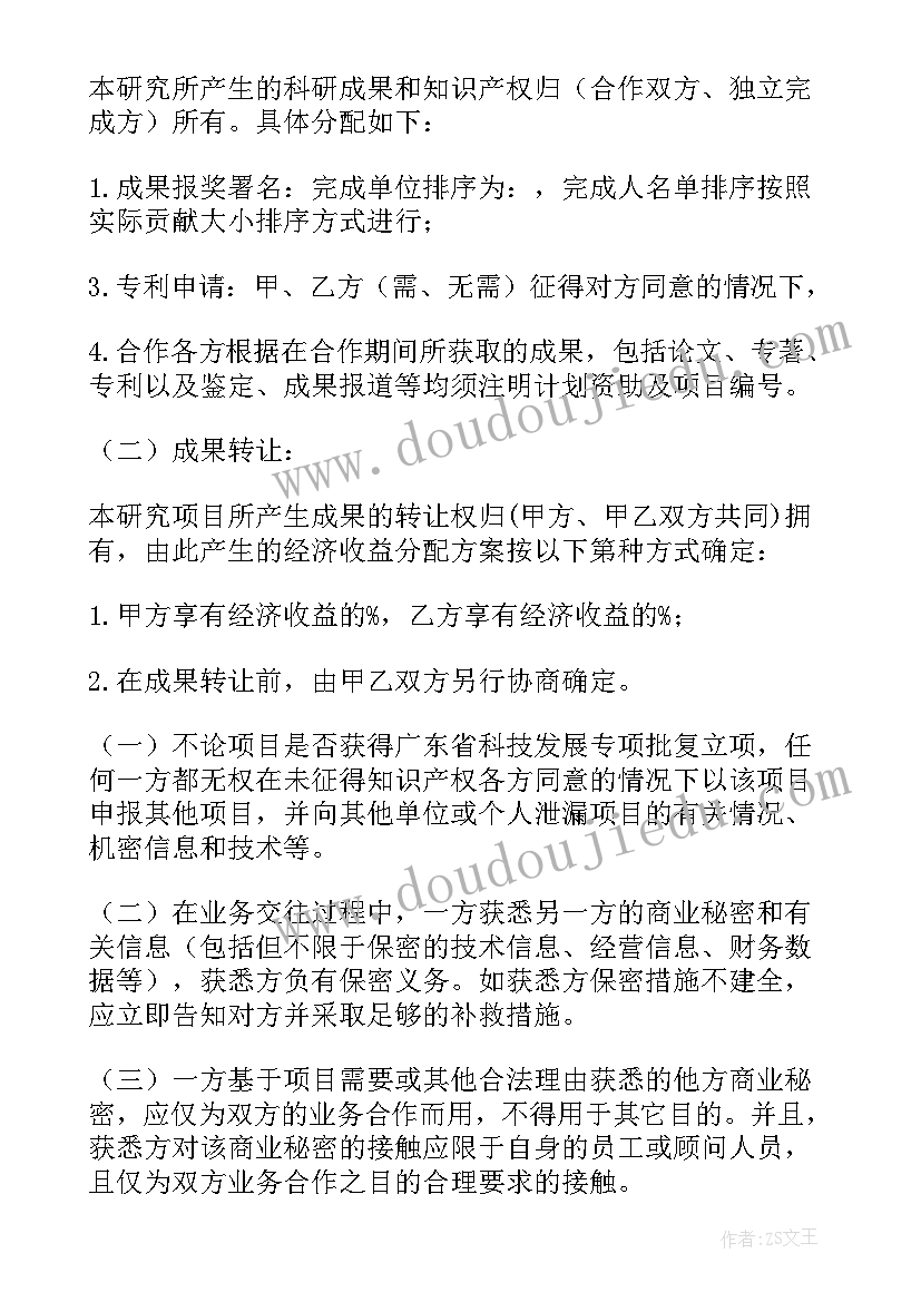 2023年科研合作项目合同 科研项目合作协议书(优质5篇)