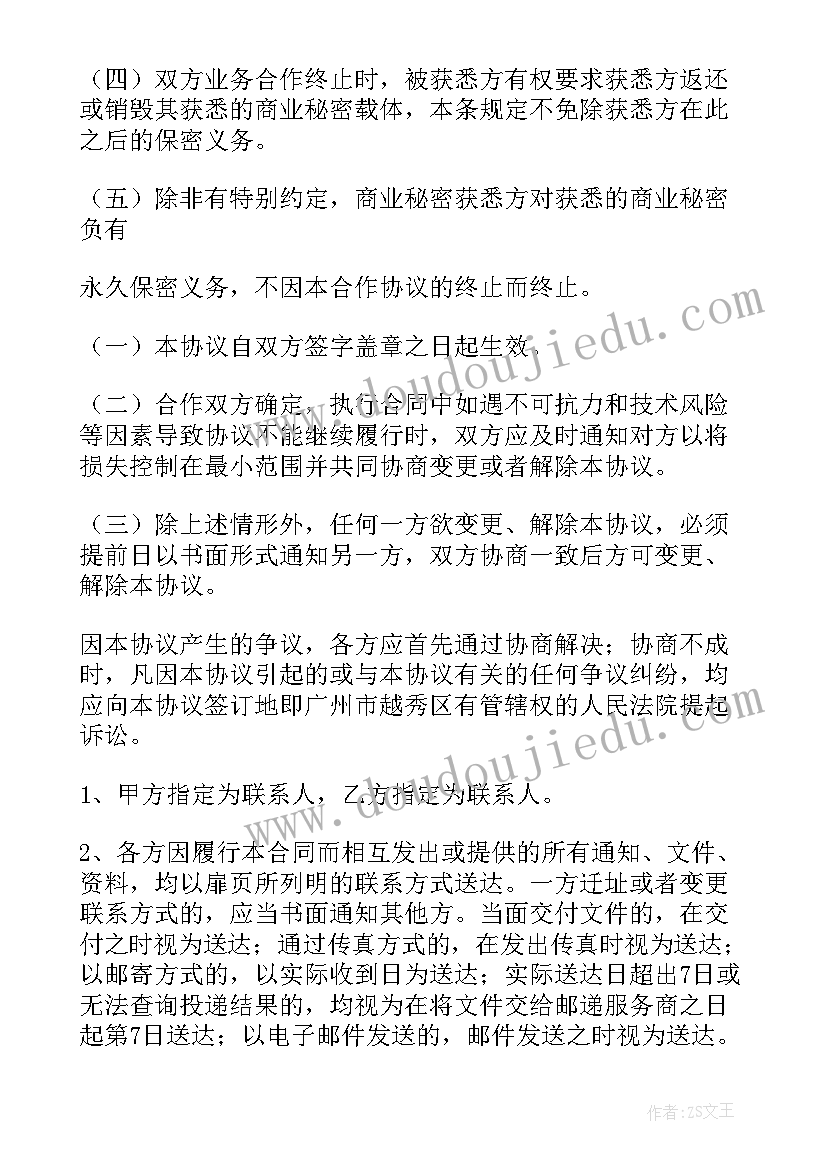 2023年科研合作项目合同 科研项目合作协议书(优质5篇)