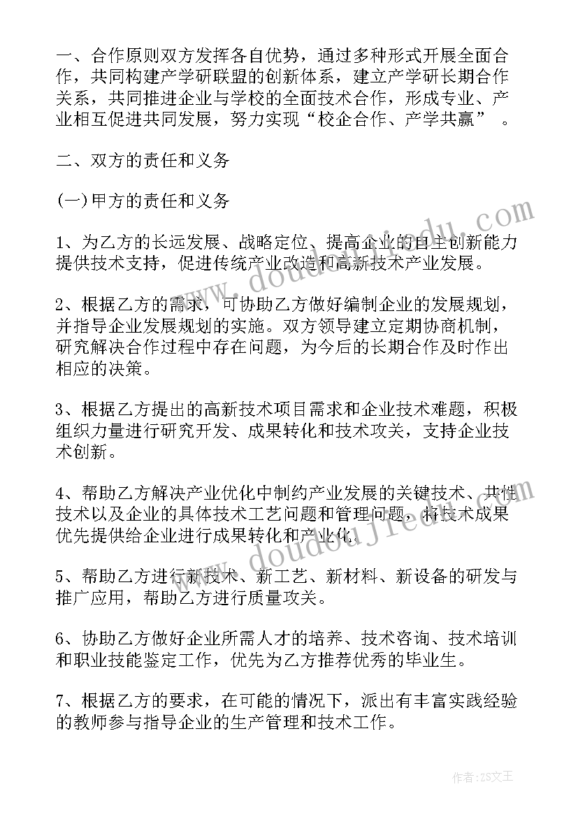 2023年科研合作项目合同 科研项目合作协议书(优质5篇)